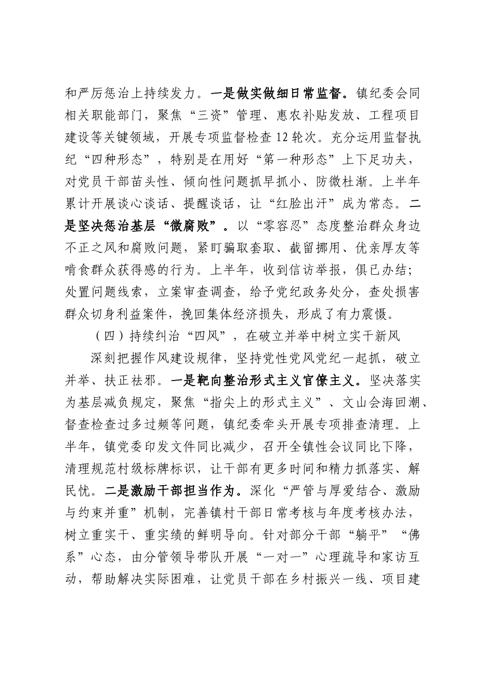 2026年党委上半年党风廉政建设和反腐败工作总结.docx_第3页