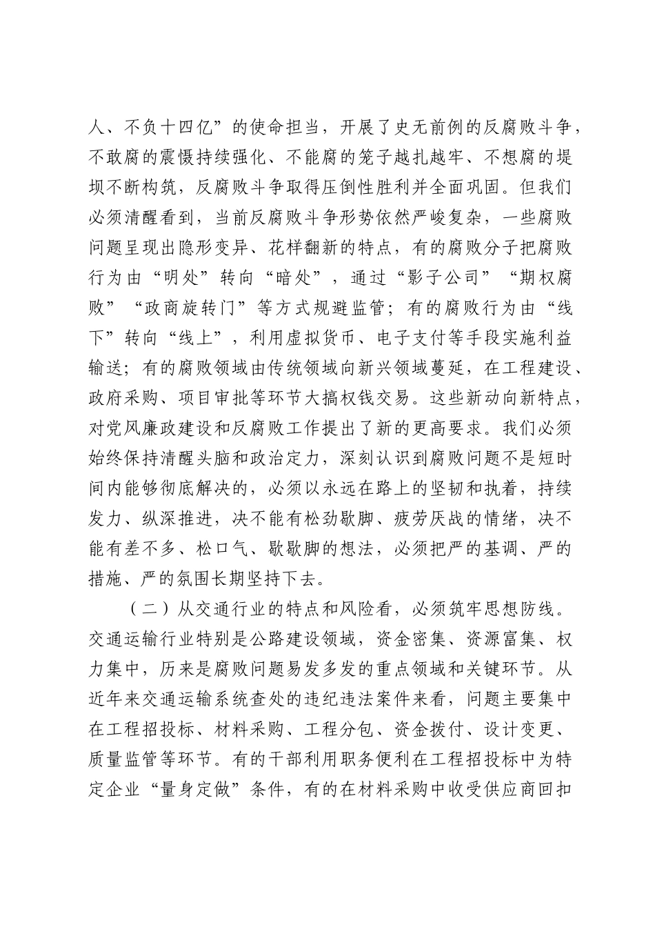 2026年七一廉政专题党课：筑牢廉洁防线，坚守初心本色.docx_第2页