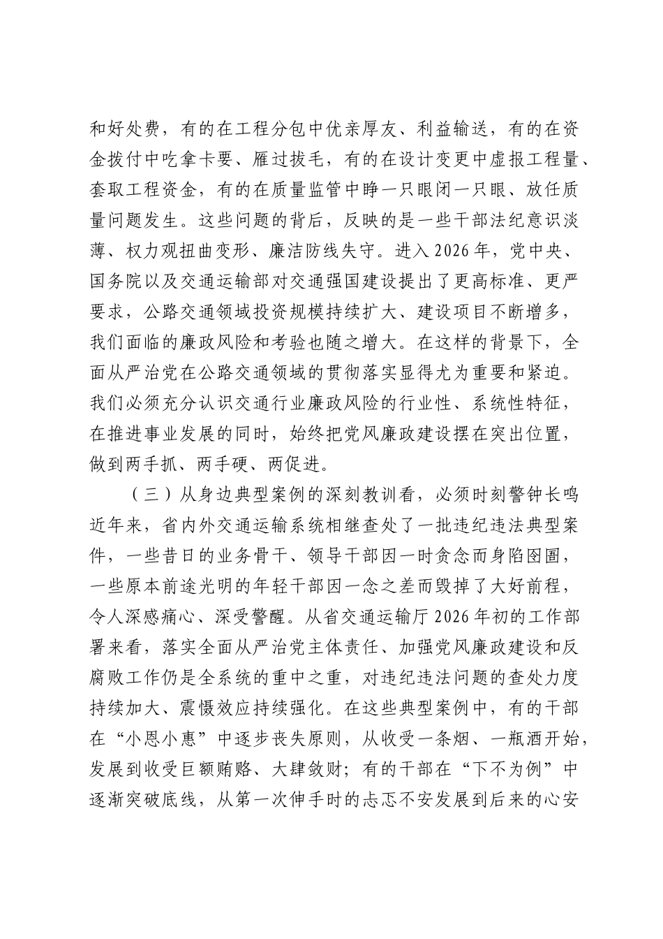 2026年七一廉政专题党课：筑牢廉洁防线，坚守初心本色.docx_第3页