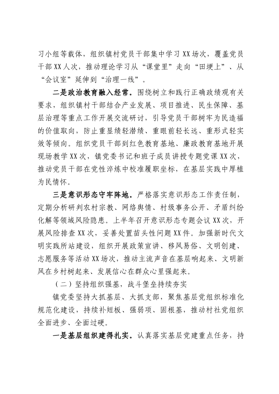 2026年上半年XX镇党委抓基层党建工作总结.docx_第2页