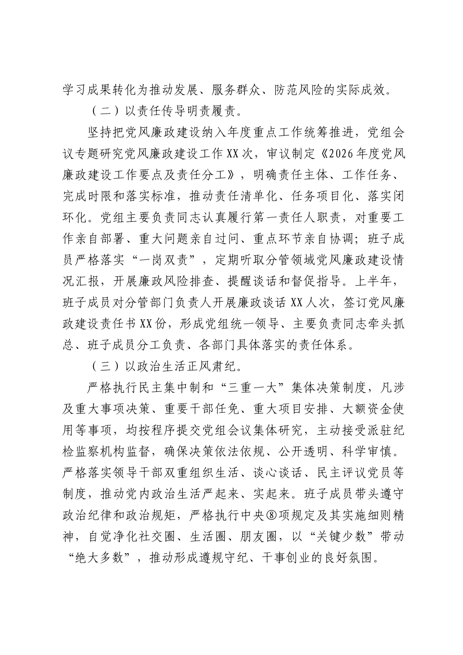 2026年上半年党风廉政建设工作总结.docx_第2页