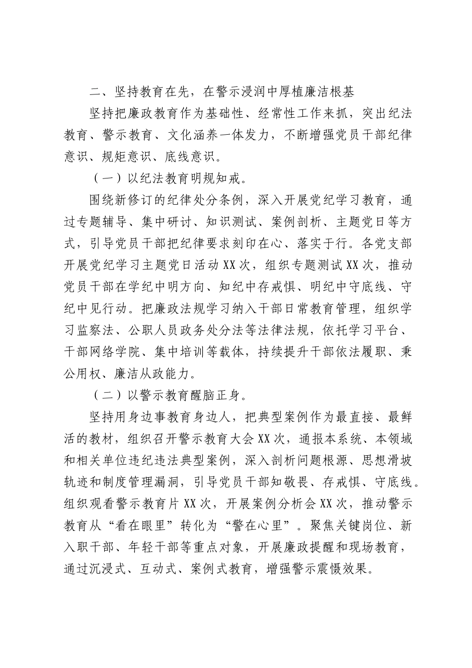 2026年上半年党风廉政建设工作总结.docx_第3页