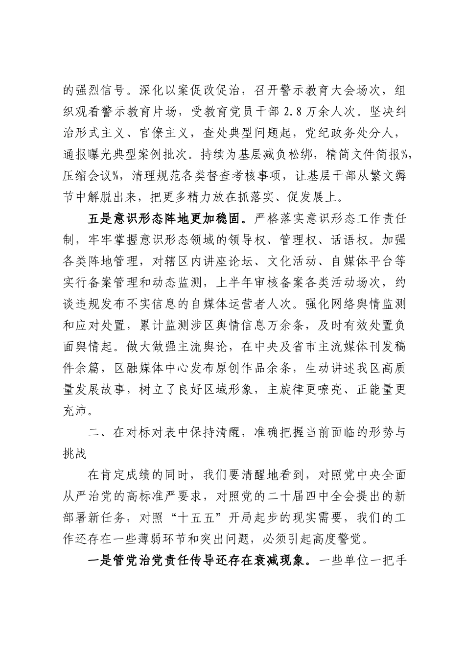 2026年上半年党建、全面从严治党、党风廉政建设暨意识形态工作推进会上的讲话.docx_第3页