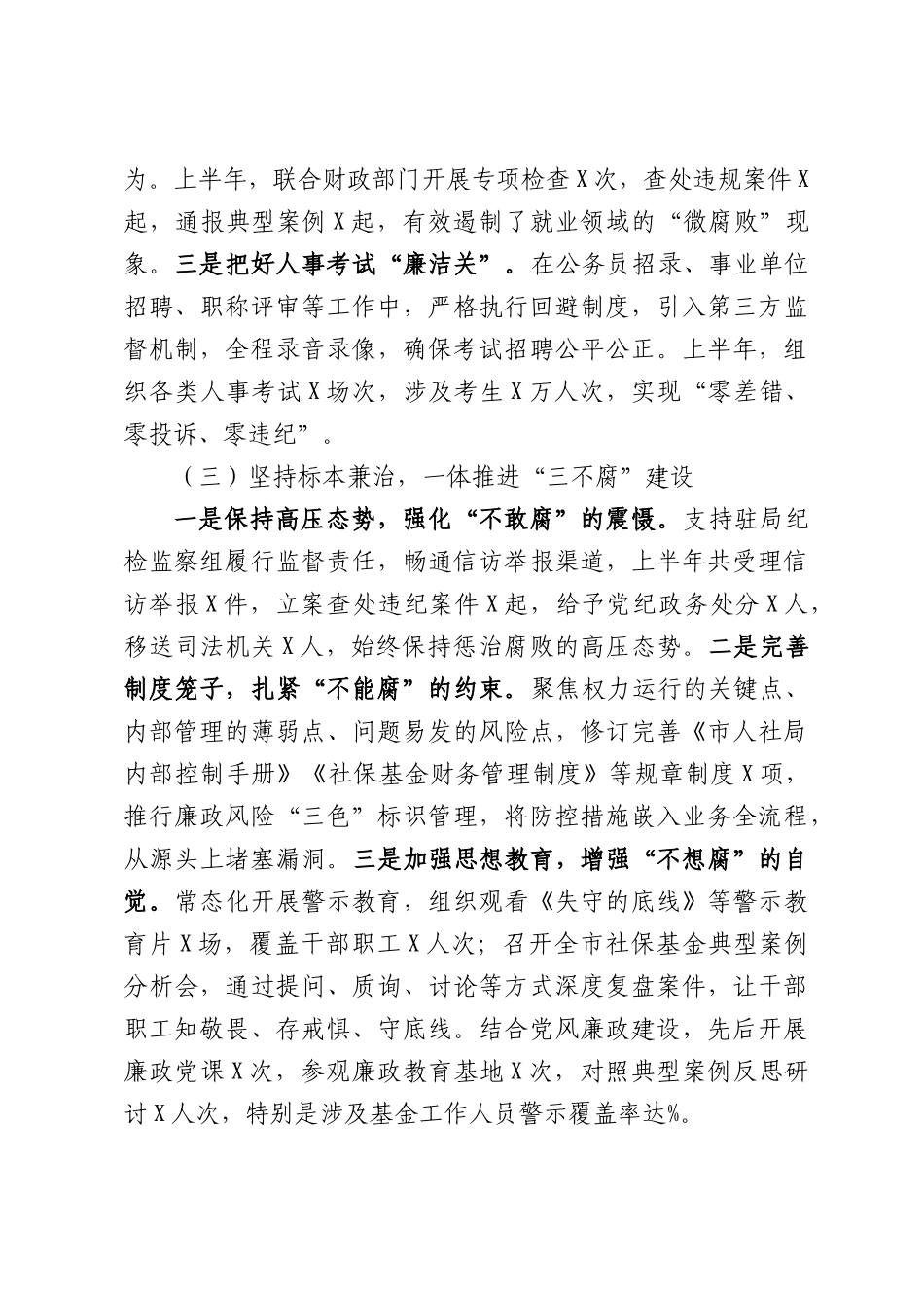 2026年上半年局党组党风廉政建设和反腐败工作总结.docx_第3页