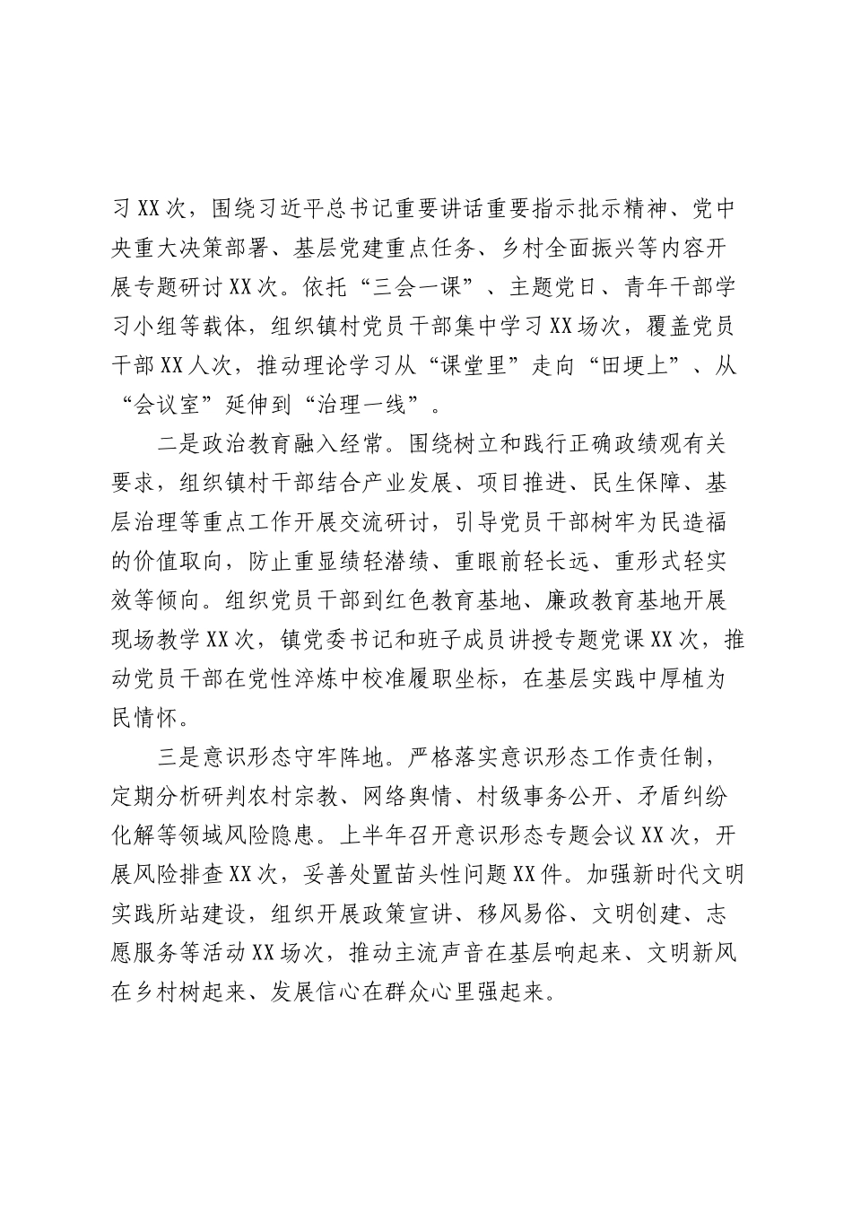 2026年上半年乡镇党建工作总结.docx_第2页