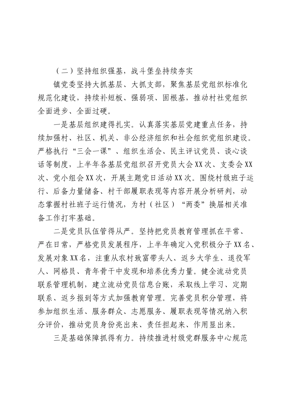 2026年上半年乡镇党建工作总结.docx_第3页