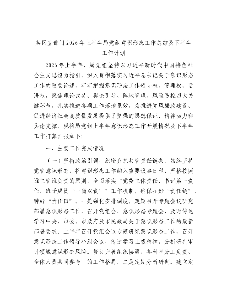 2026年上半年意识形态工作总结 (2).docx_第1页