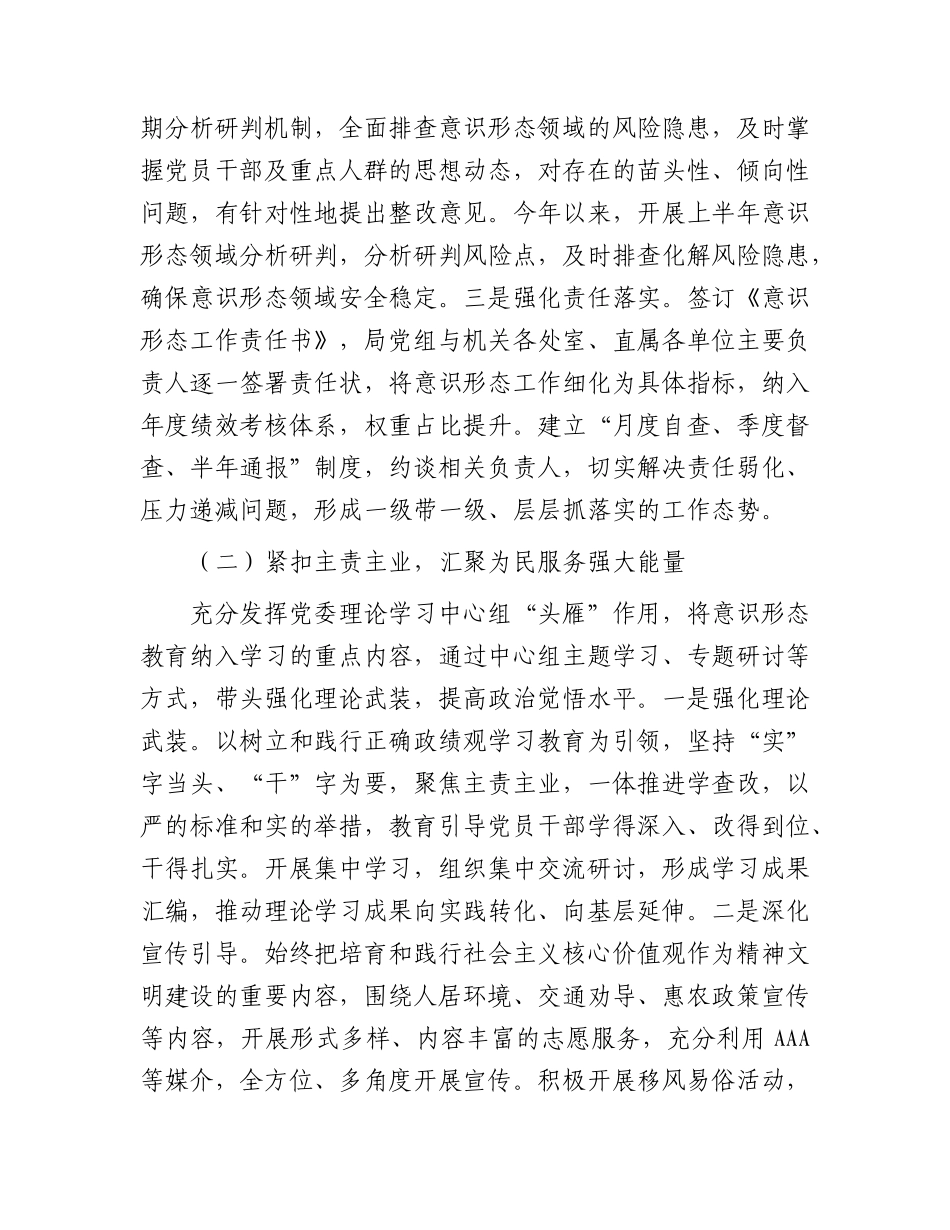 2026年上半年意识形态工作总结 (2).docx_第2页