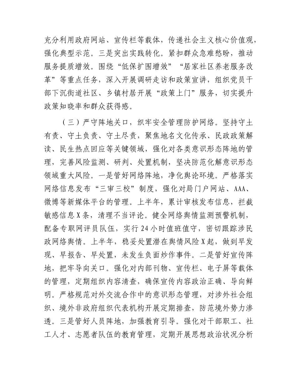 2026年上半年意识形态工作总结 (2).docx_第3页