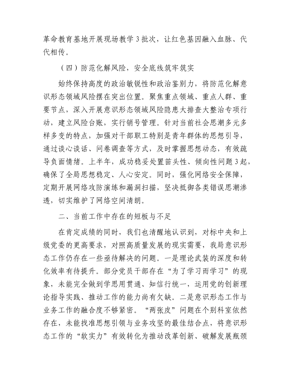 2026年上半年意识形态工作总结 (3).docx_第3页
