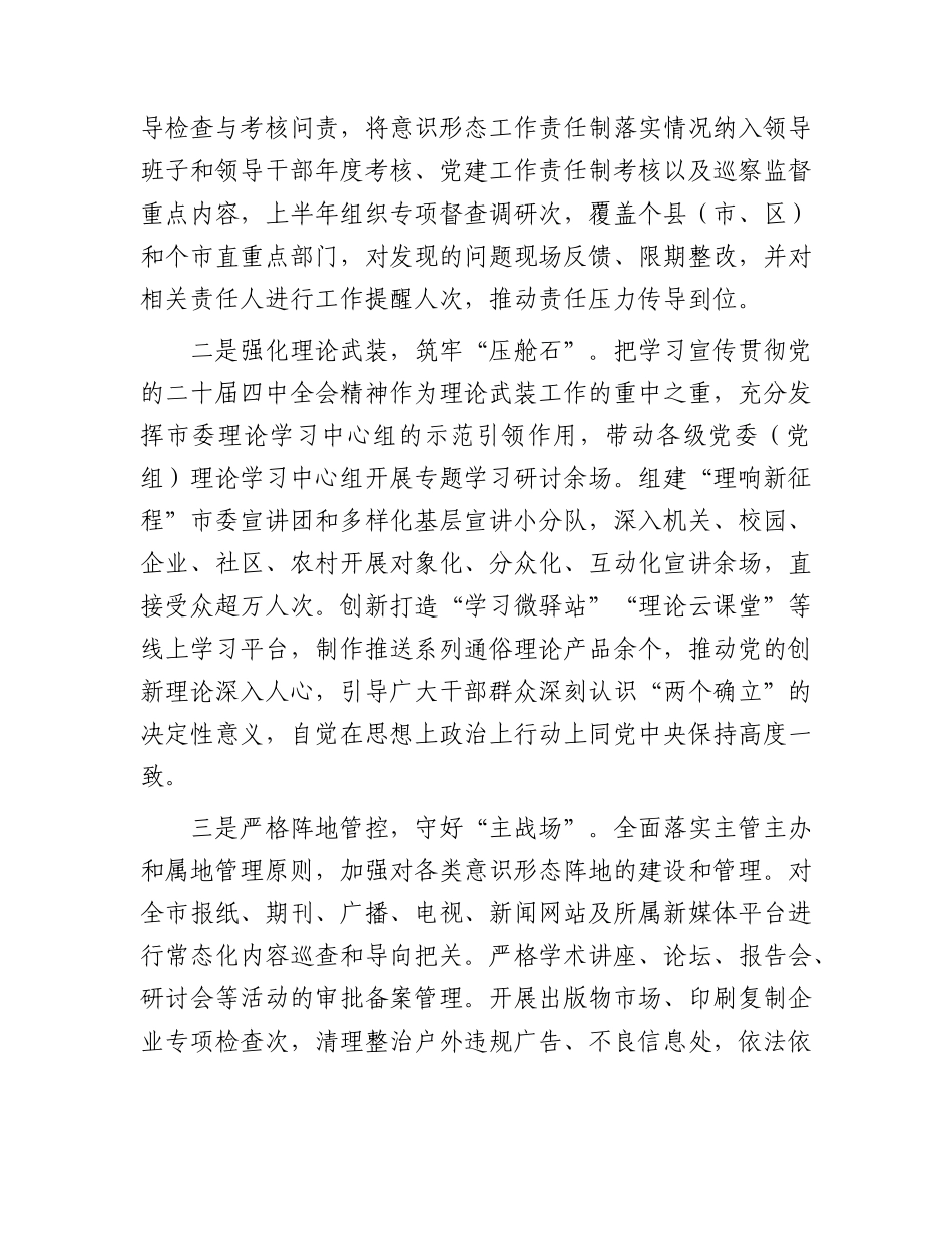 2026年上半年意识形态工作总结1.docx_第2页