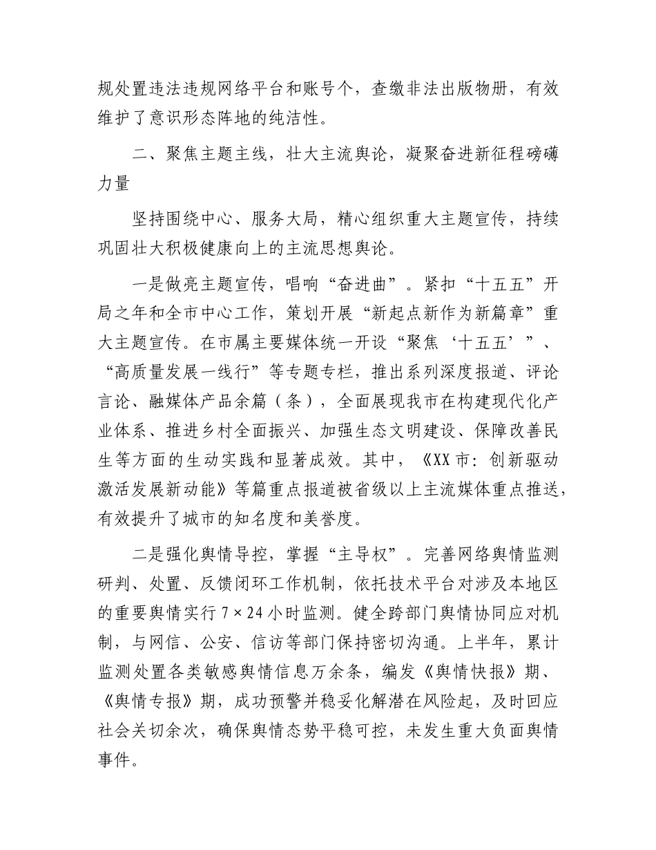 2026年上半年意识形态工作总结1.docx_第3页
