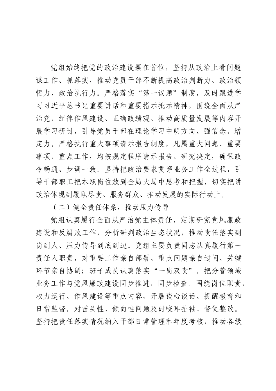 2026年上半年政治生态自查自评总结报告.docx_第2页