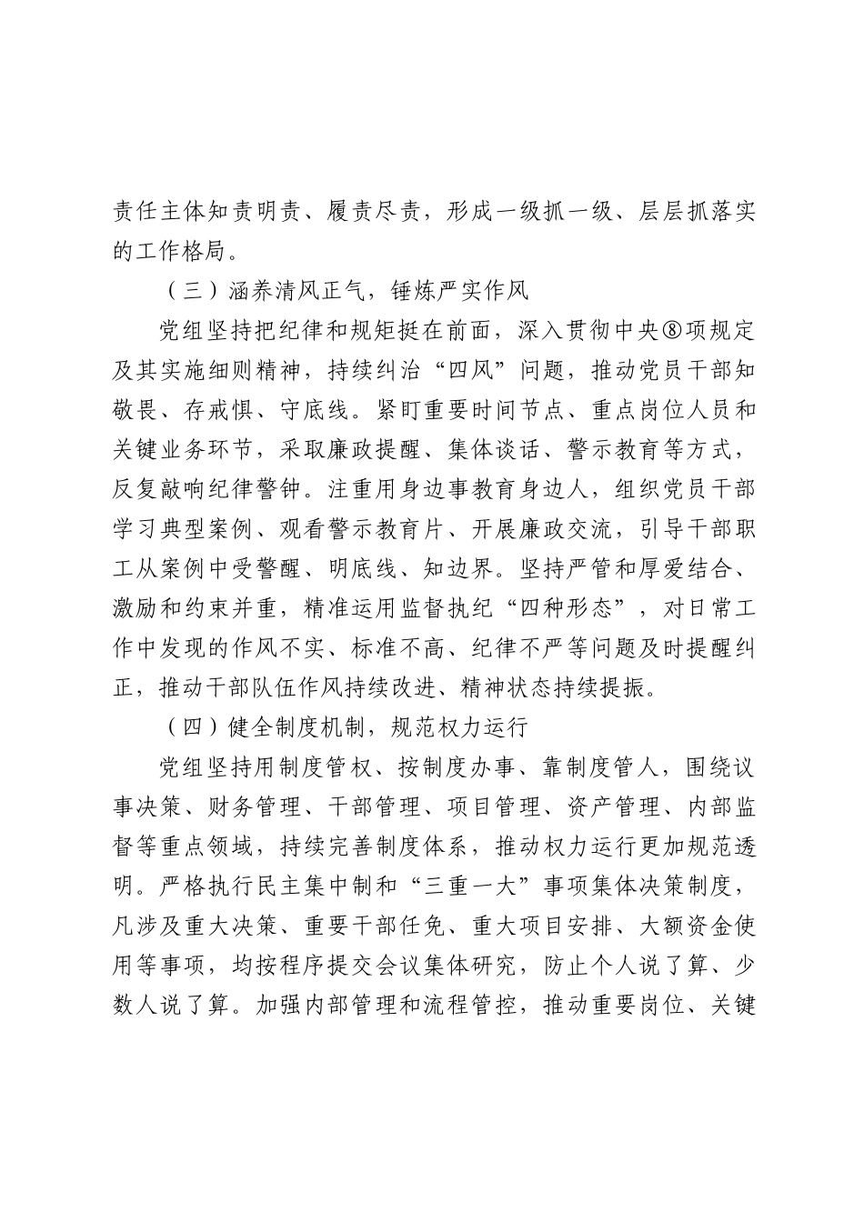 2026年上半年政治生态自查自评总结报告.docx_第3页