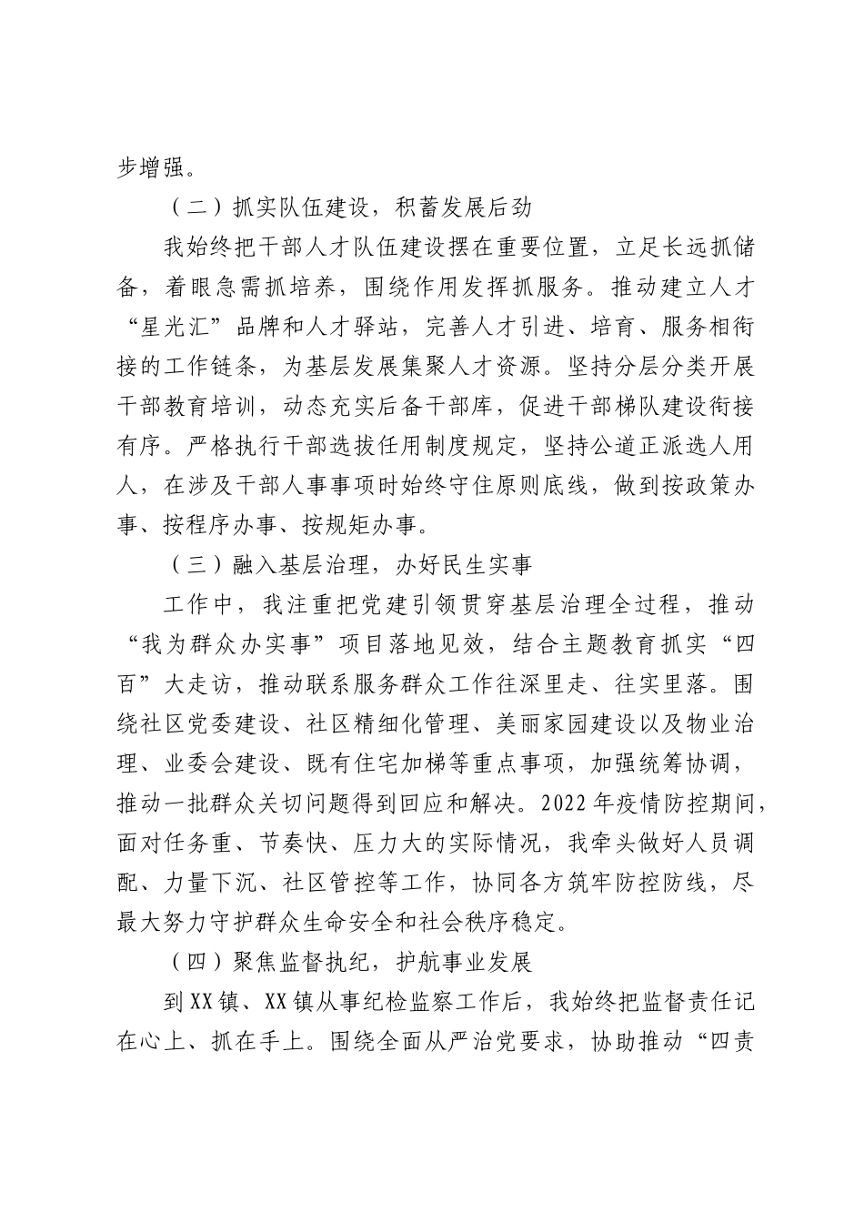 2026年乡镇纪委书记任期五年述职述廉述学报告.docx_第2页