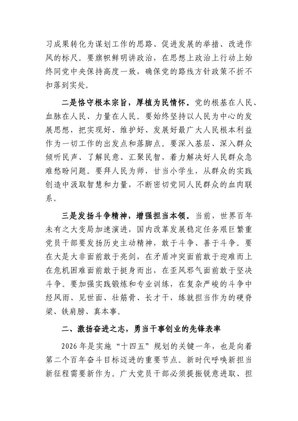 2026年中国共产党成立105周年专题党课（2796字）.docx_第2页