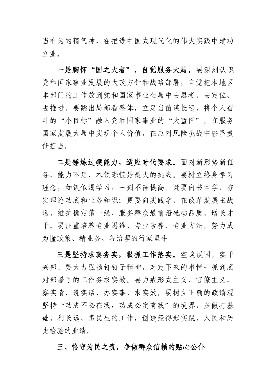 2026年中国共产党成立105周年专题党课（2796字）.docx_第3页