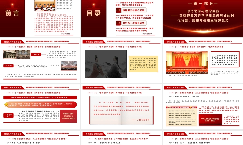 PPT：从时代出卷到我们答题——深入学习贯彻习总书记党建思想.pptx