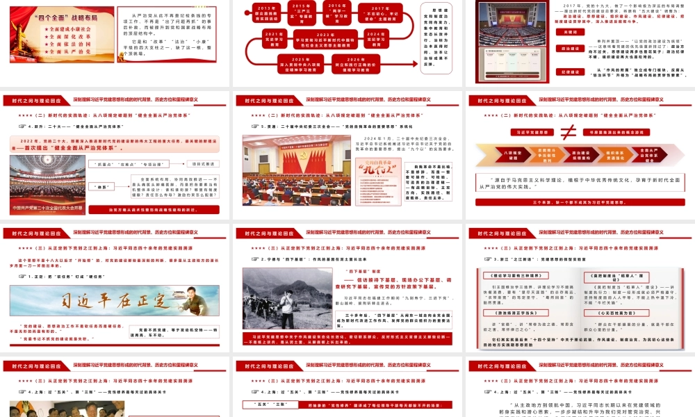 PPT：从时代出卷到我们答题——深入学习贯彻习总书记党建思想.pptx