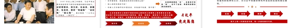 PPT：从时代出卷到我们答题——深入学习贯彻习总书记党建思想.pptx