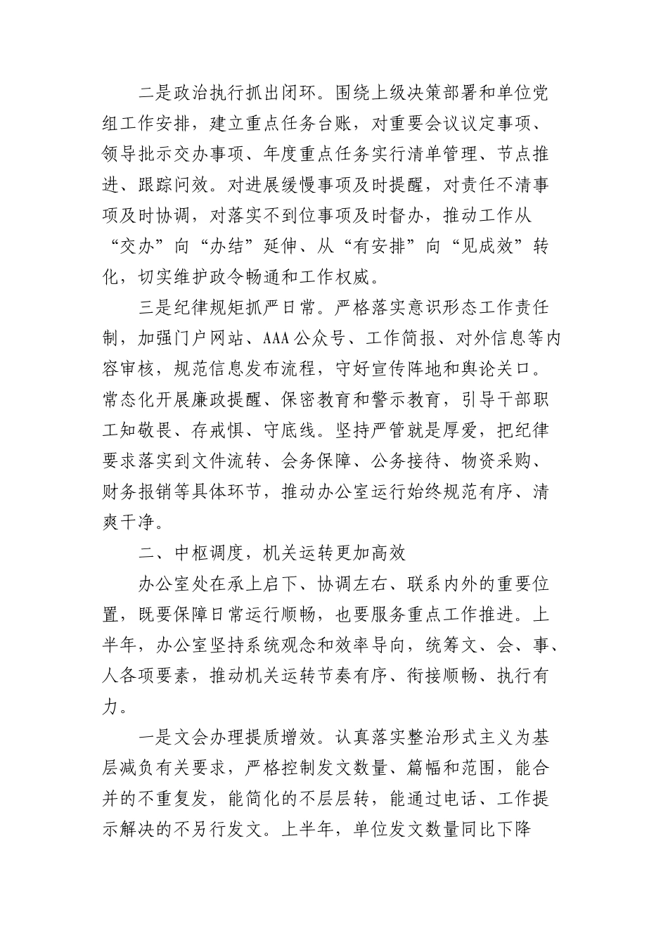 2026年上半年XX办公室工作总结.docx_第2页