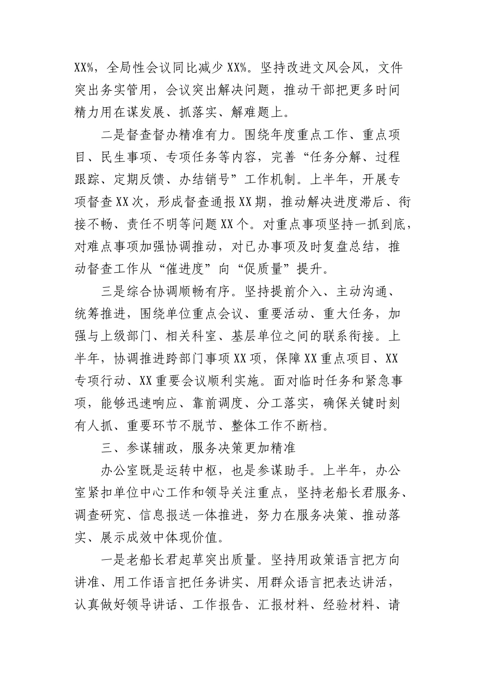 2026年上半年XX办公室工作总结.docx_第3页