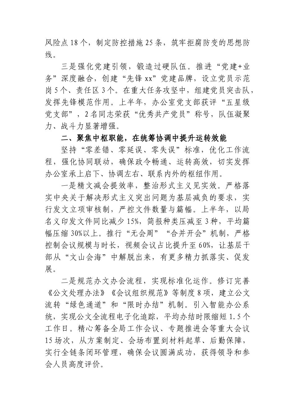 2026年上半年XX办公室主任工作总结（3751字）.doc_第2页