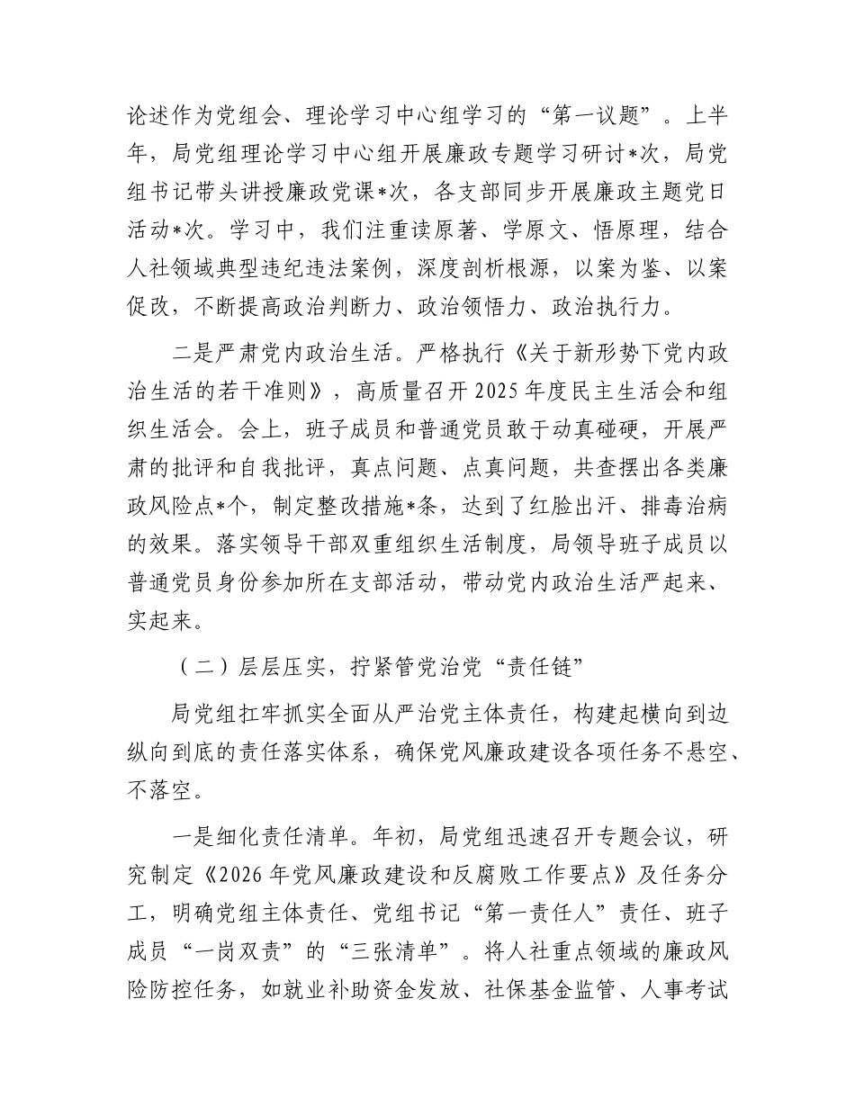 2026年上半年XX党风廉政建设和反腐败工作总结.docx_第2页