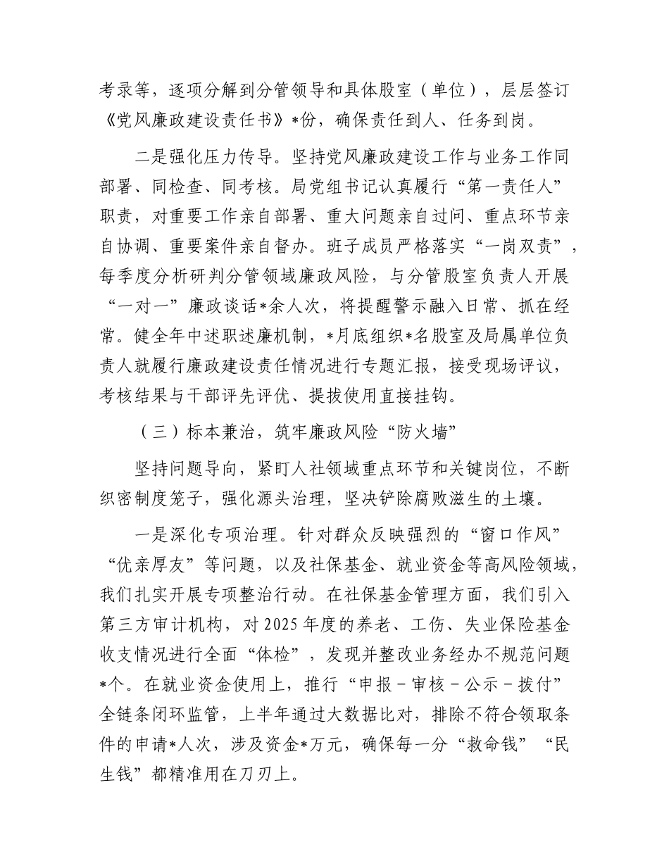 2026年上半年XX党风廉政建设和反腐败工作总结.docx_第3页