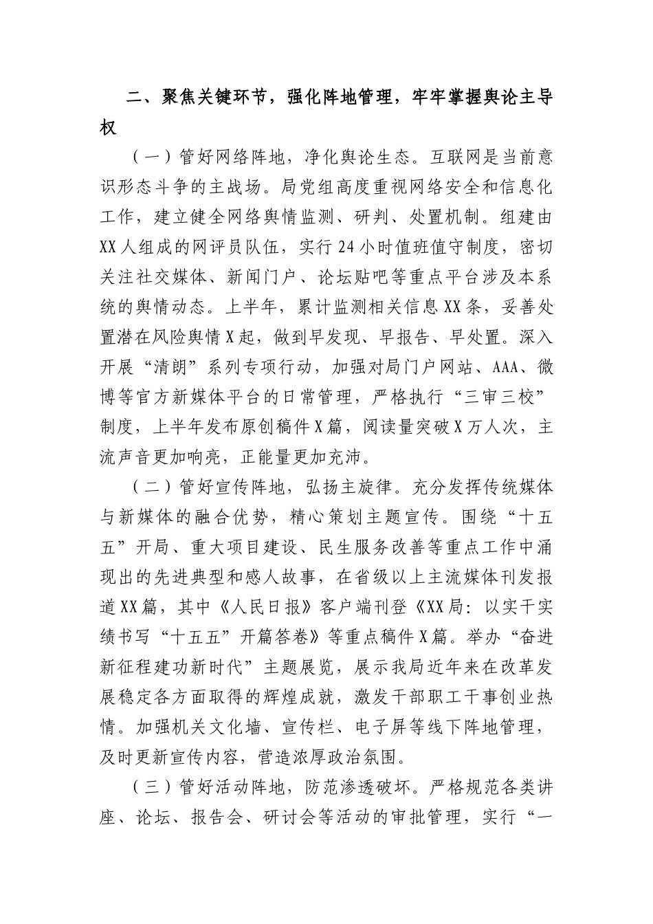 2026年上半年局XX意识形态工作分析研判及责任制落实情况报告.docx_第3页