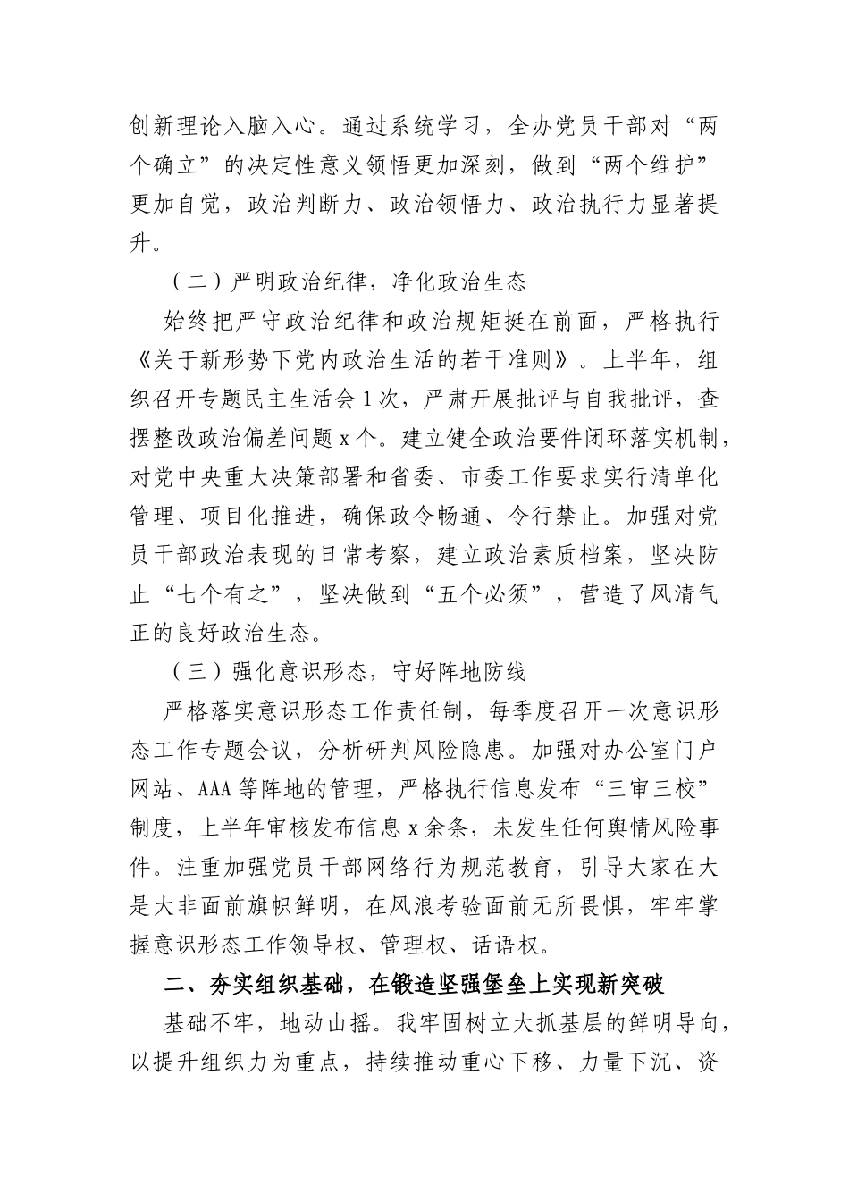 2026年上半年市委办公室党组书记抓基层党建工作述职报告.docx_第2页