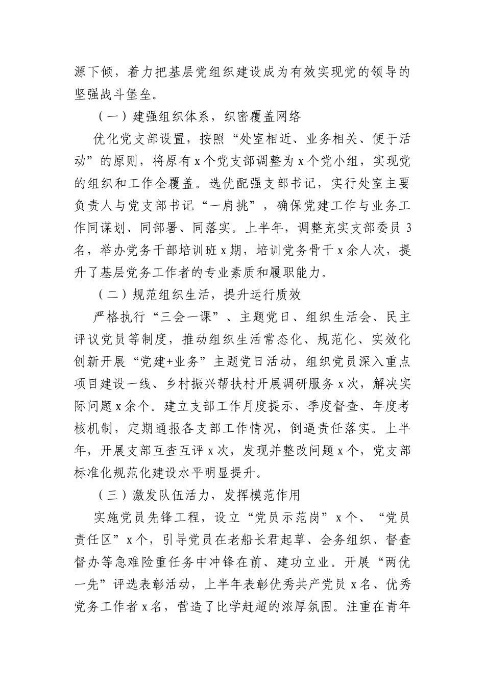 2026年上半年市委办公室党组书记抓基层党建工作述职报告.docx_第3页
