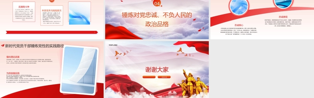 PPT：赓续红色血脉——深刻把握伟大建党精神的科学内涵党课.pptx