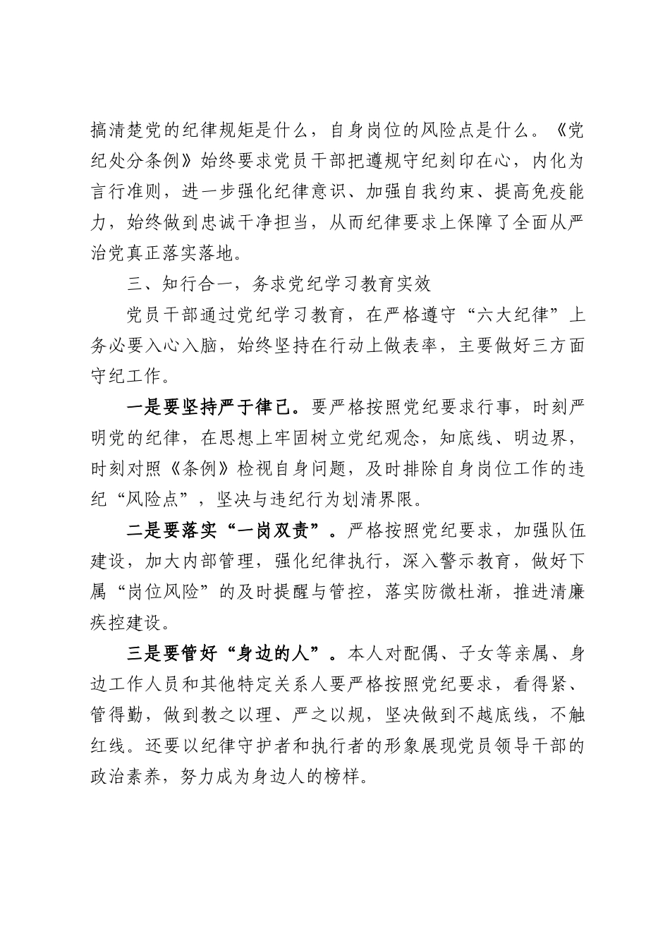 2026年《中国共产党纪律处分条例》的学习心得体会.docx_第2页