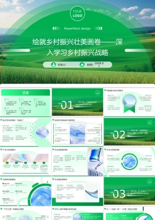 PPT：绘就乡村振兴壮美画卷——深入学习乡村振兴战略党课.pptx