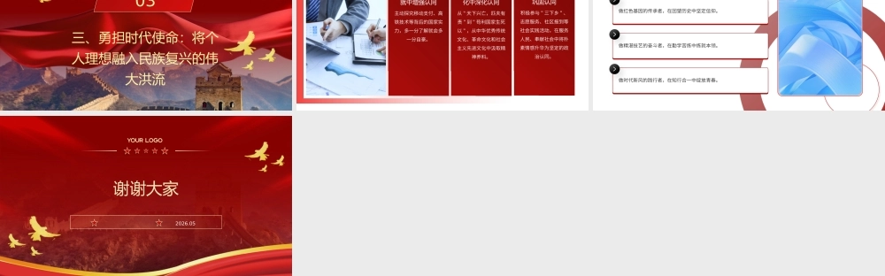 PPT：青春告白祖国，在新时代长征——路上厚植家国情怀的青春实践团课.pptx