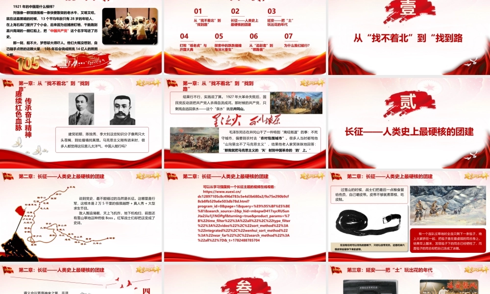 PPT：中国共产党105年的光辉党史.pptx