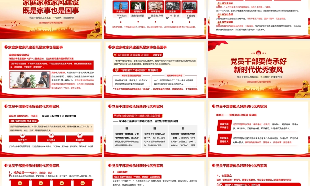 PPT：注重家庭 注重家教 注重家风.pptx