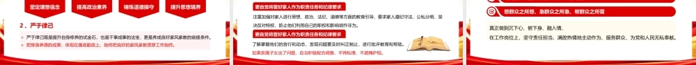 PPT：注重家庭 注重家教 注重家风.pptx