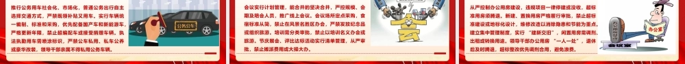 PPT党课：《党政机关厉行节约反对浪费条例》重点内容学习宣讲.pptx