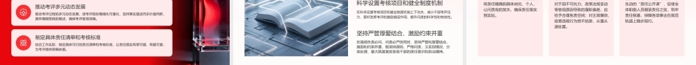 PPT课件：强化全面从严治党主体责任和监督责任.pptx