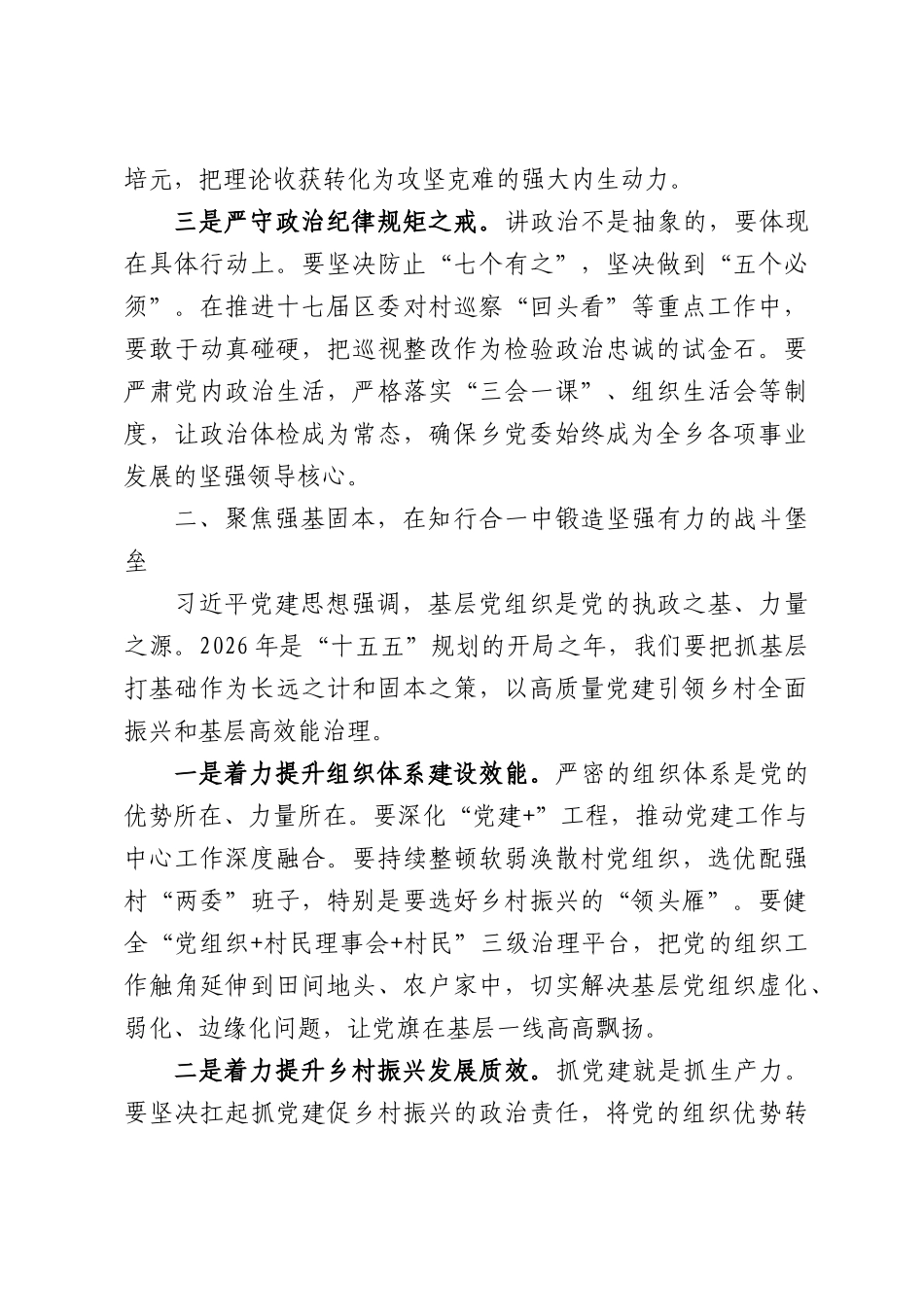 XX党委书记围绕习总书记党建思想研讨发言材料.docx_第2页