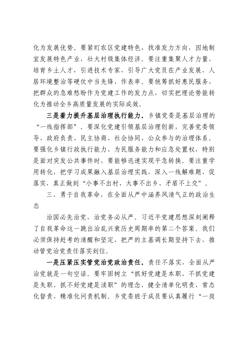 XX党委书记围绕习总书记党建思想研讨发言材料.docx_第3页