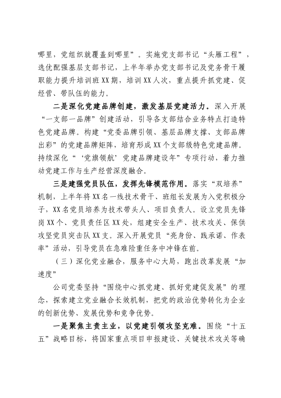 XX国有企业2026年上半年党建工作总结及下半年工作计划.docx_第3页