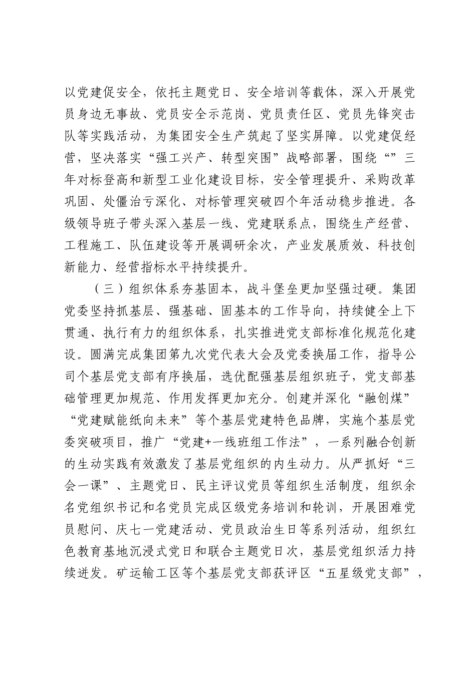 XX集团2026年七一表彰大会的讲话.docx_第3页