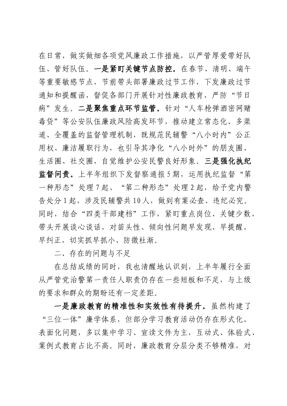 XX区副区长、公安局局长上半年履行从严管党治警责任述职报告.docx_第3页