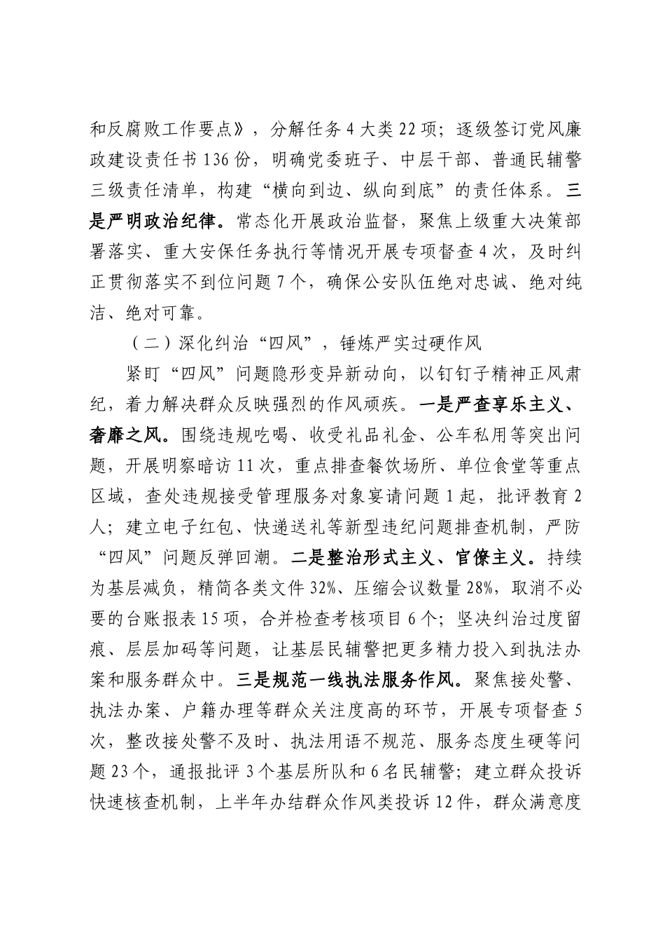 XX区公安分局党委书记、局长上半年履行从严管党治警责任述职报告.docx_第2页