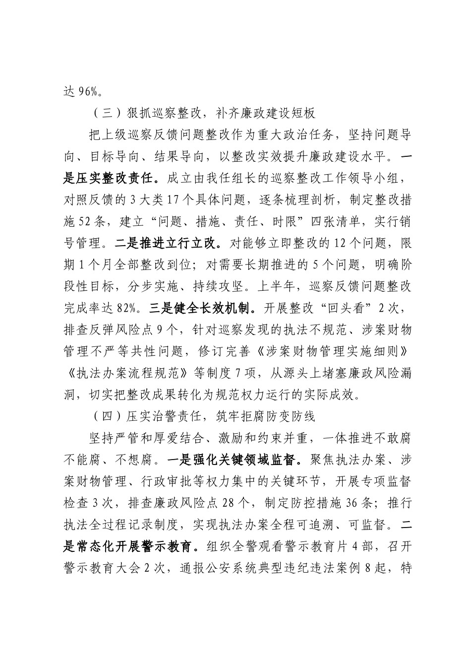 XX区公安分局党委书记、局长上半年履行从严管党治警责任述职报告.docx_第3页