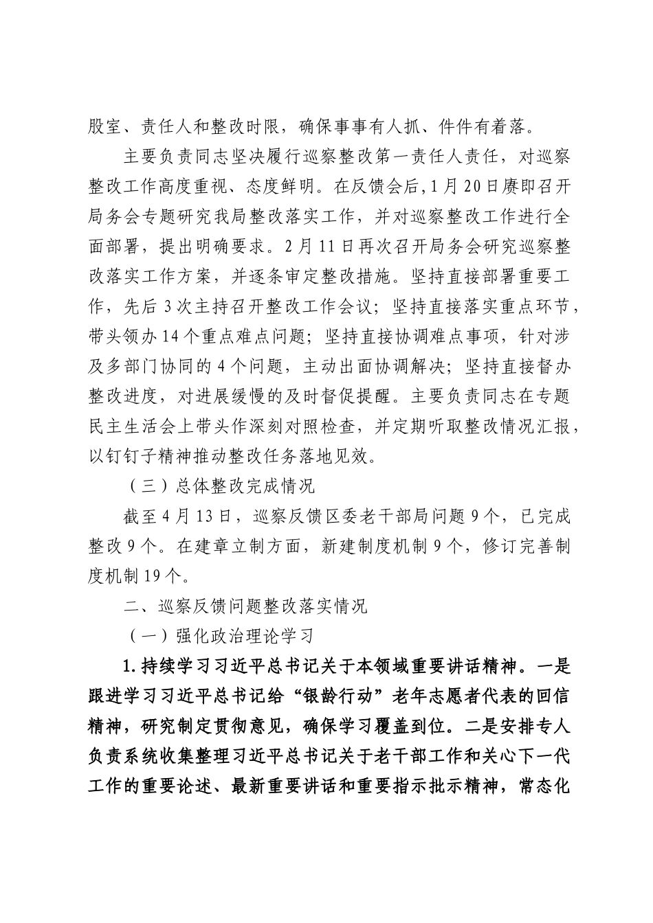 XX区委老干部局关于巡察整改进展情况的报告.docx_第2页