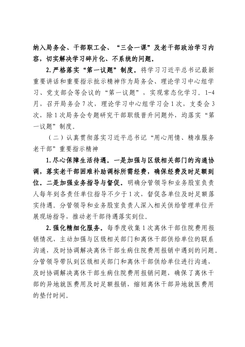 XX区委老干部局关于巡察整改进展情况的报告.docx_第3页